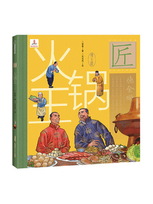 cover image of 火锅王